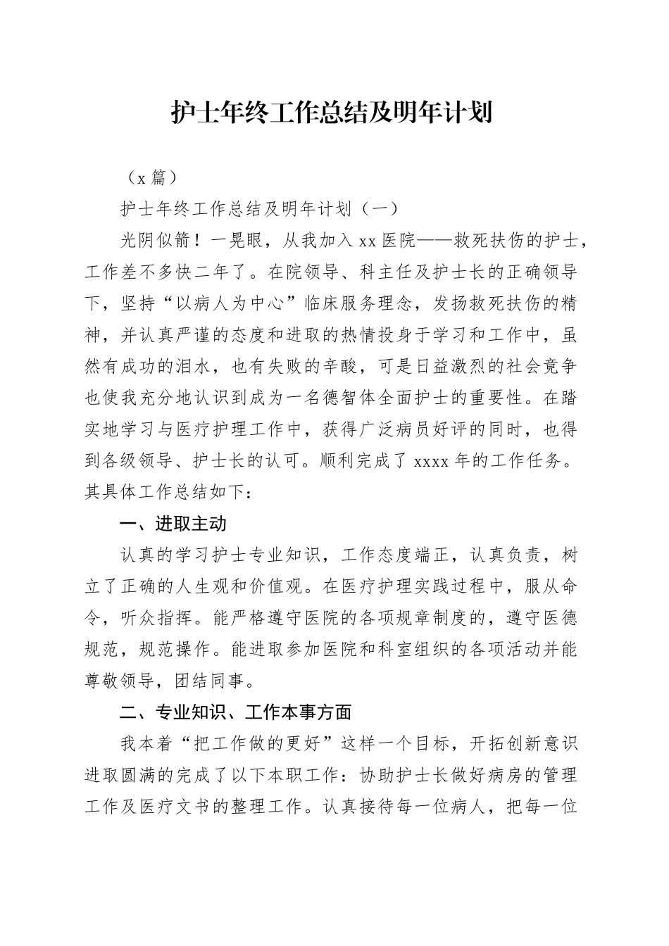 （5篇）护士年终工作总结及明年计划_第1页