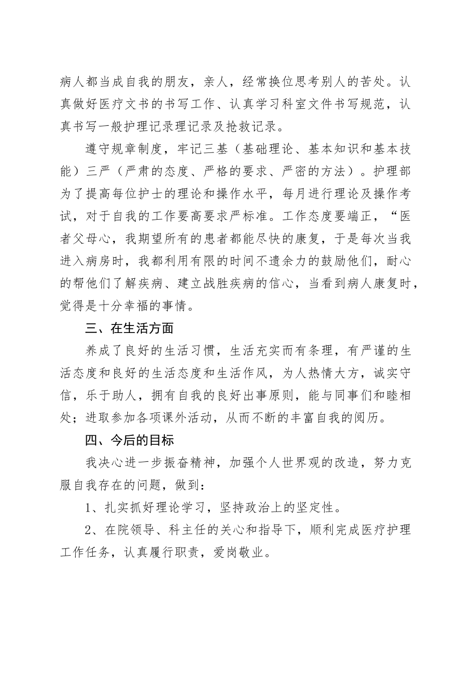 （5篇）护士年终工作总结及明年计划_第2页