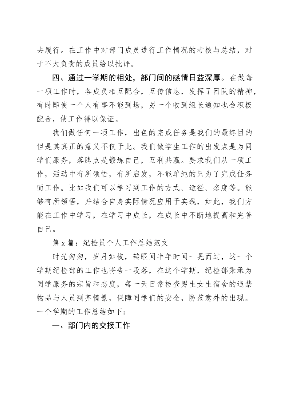 （5篇）纪检员个人工作总结_第2页