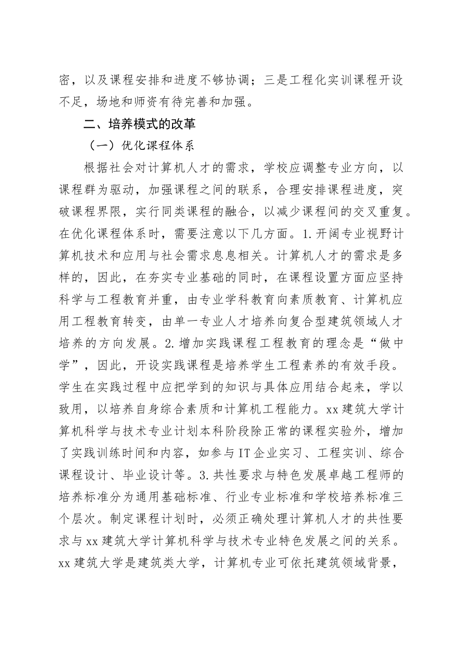 （5篇）建筑企业人才培养计划_第2页