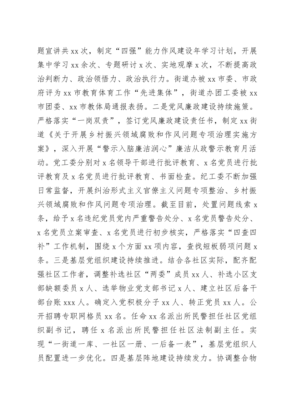 （5篇）街道社区基层2023年工作总结及2024年工作安排合集_第2页