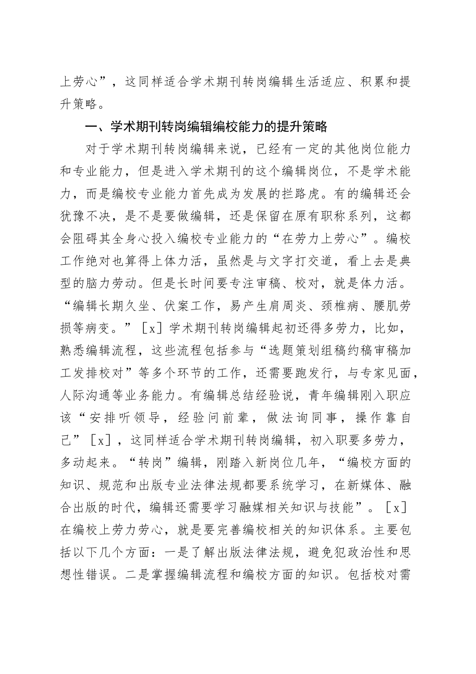 （5篇）劳动教育发言材料_第2页