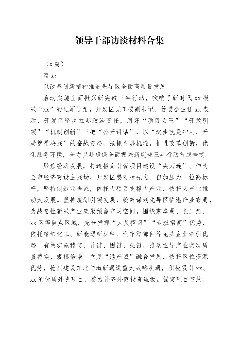 （5篇）领导干部访谈材料合集_第1页