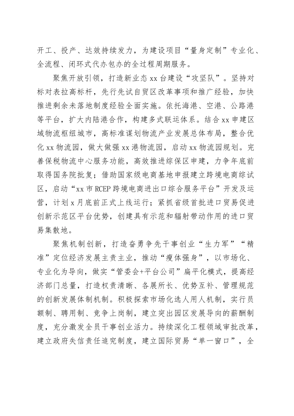 （5篇）领导干部访谈材料合集_第2页