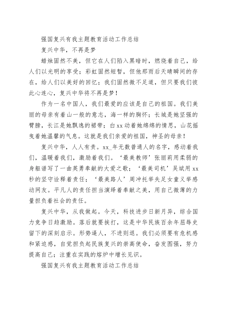 （5篇）强国复兴有我主题教育活动工作总结_第2页