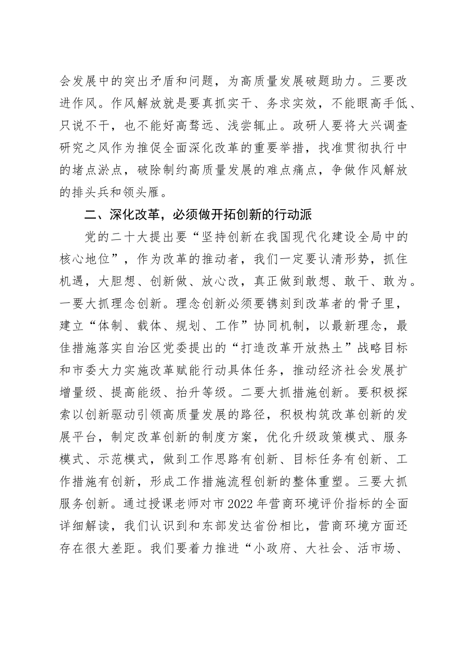 （5篇）全面深化改革专题培训班交流发言(1)_第2页