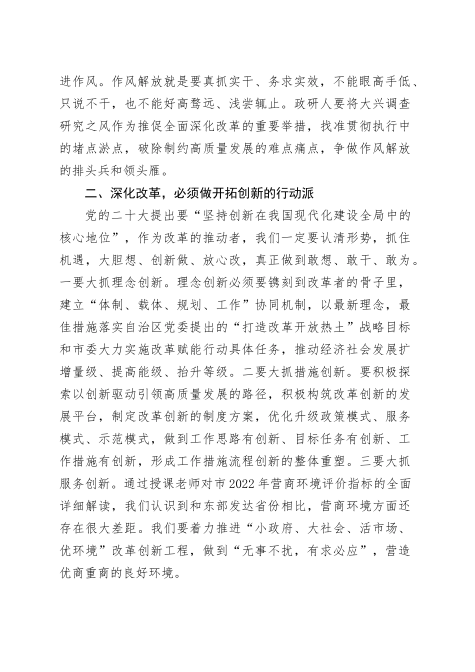 （5篇）全面深化改革专题培训班交流发言_第2页