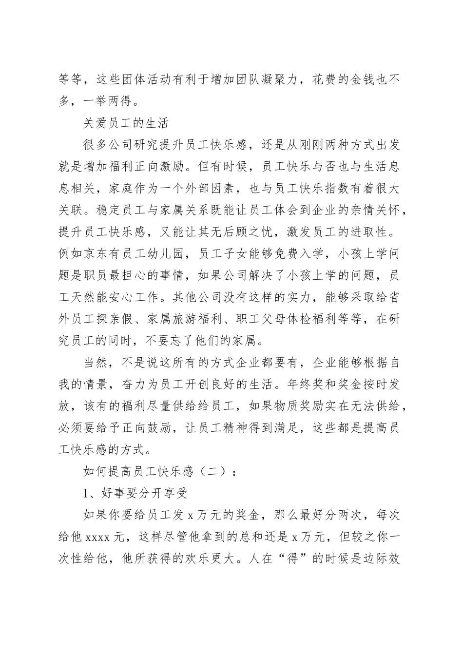 （5篇）如何提高员工幸福感总结汇报材料_第2页