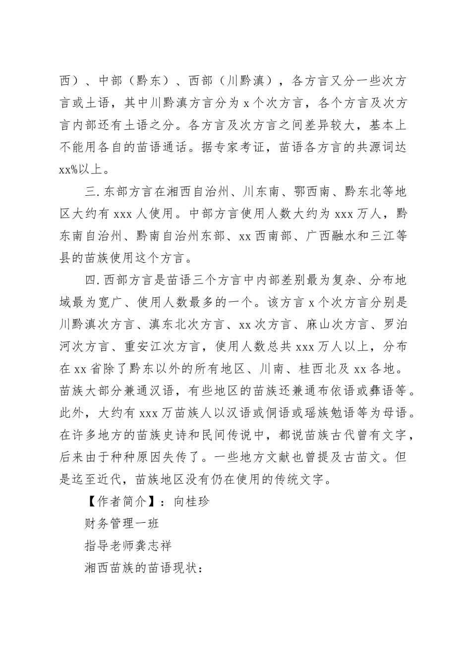 （5篇）少数民族语言发展情况的调查_第2页