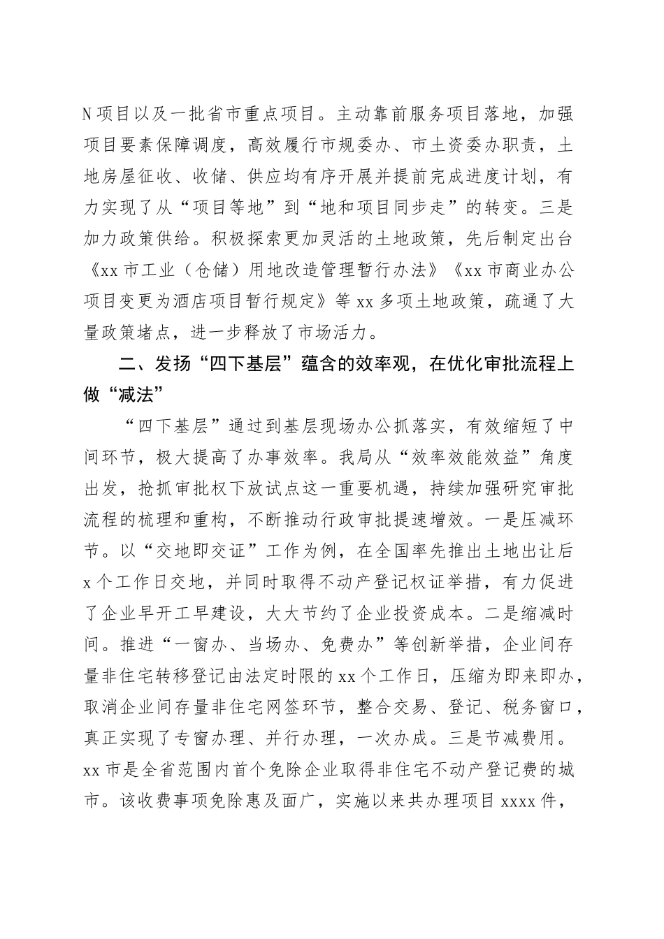 （5篇）四下基层相关理论、经验材料、研讨发言、心得体会_第2页
