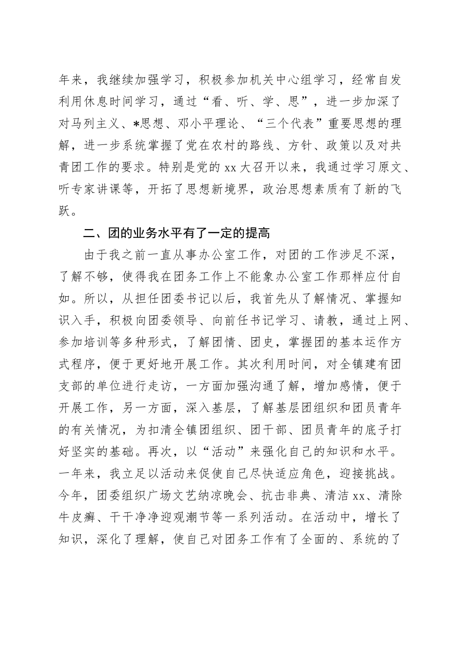 （5篇）铁路党支部书记述职报告(1)_第2页