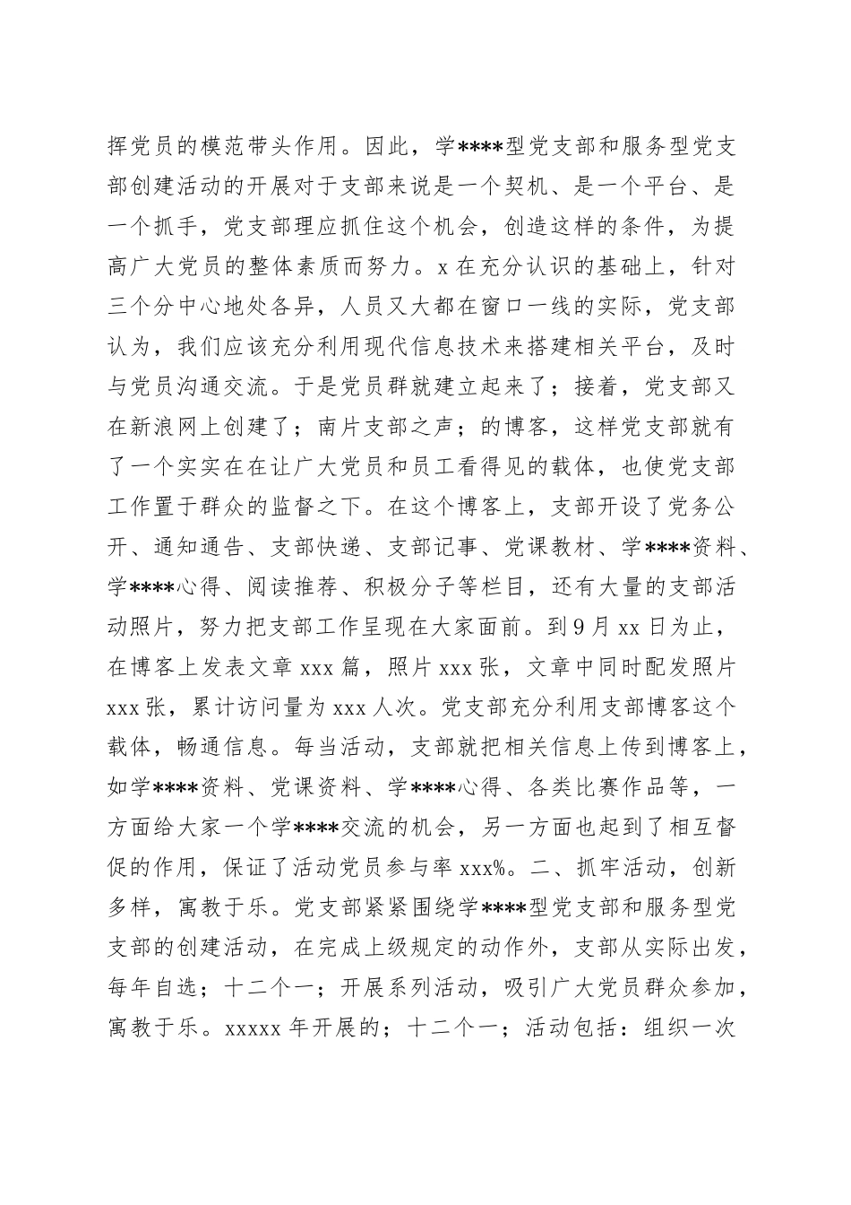 （5篇）铁路党支部书记述职报告_第2页