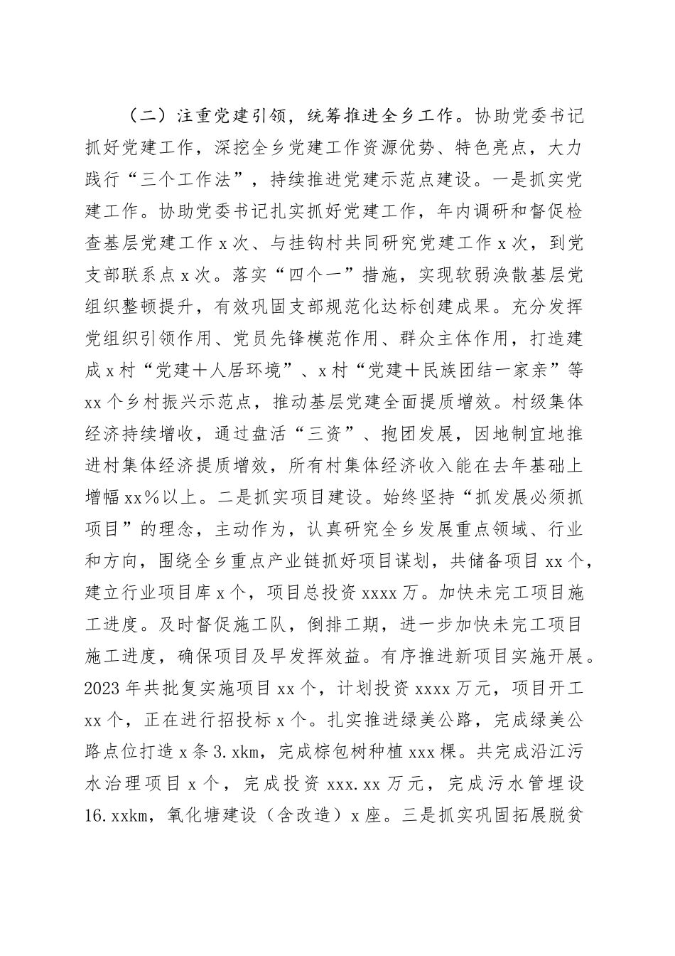 （5篇）乡党委班子成员2023年抓党建工作述职报告合集_第2页