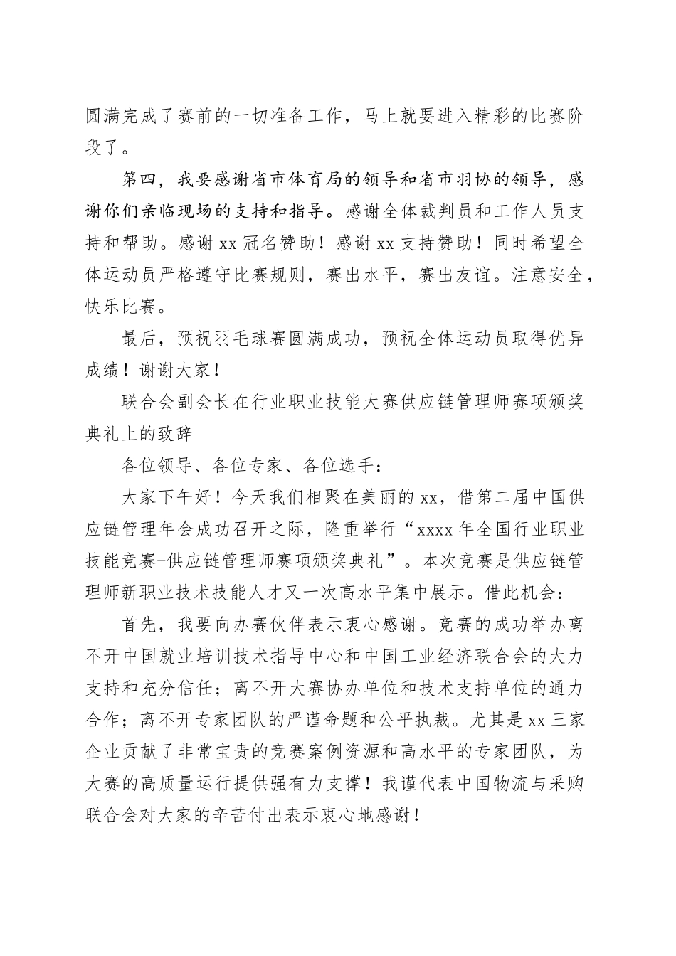 （5篇）校友会会长在联盟羽毛球赛开幕式上致辞等材料合集_第2页
