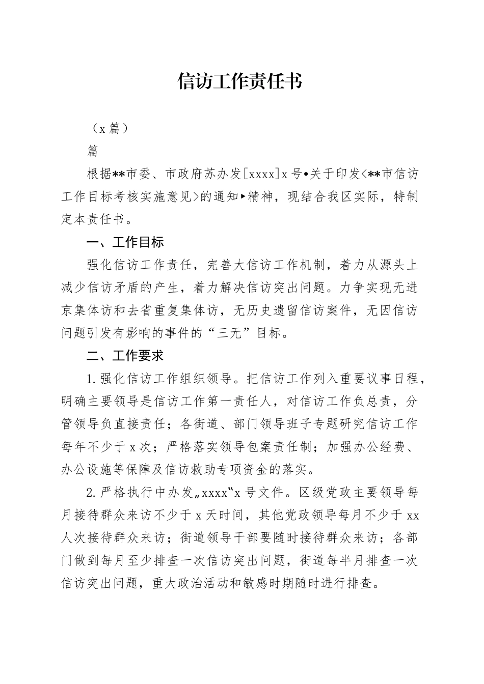 （5篇）信访工作责任书_第1页