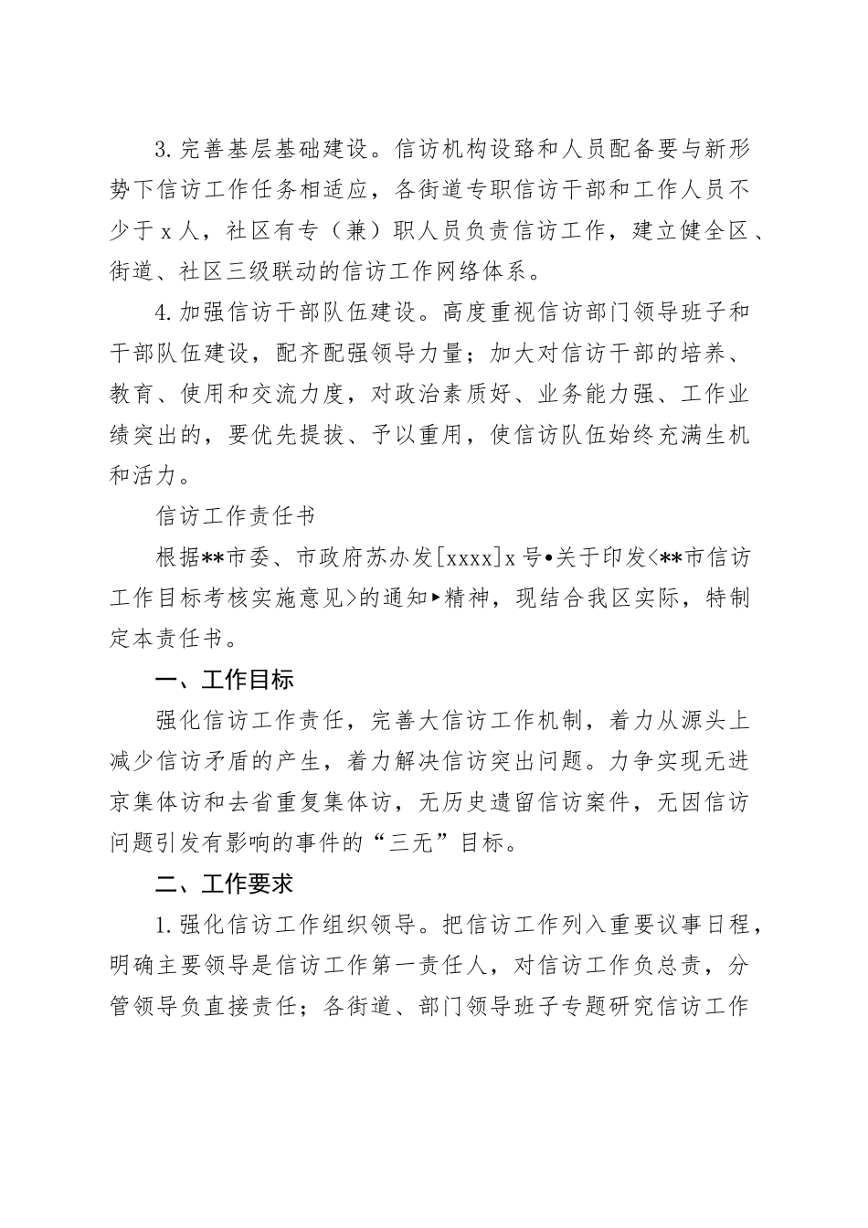 （5篇）信访工作责任书_第2页