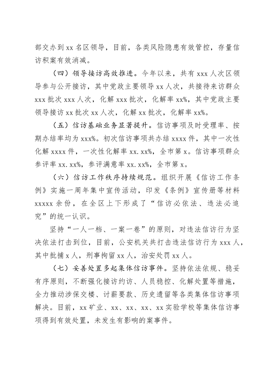 （5篇）信访局2023年工作总结和2024年工作计划合集_第2页