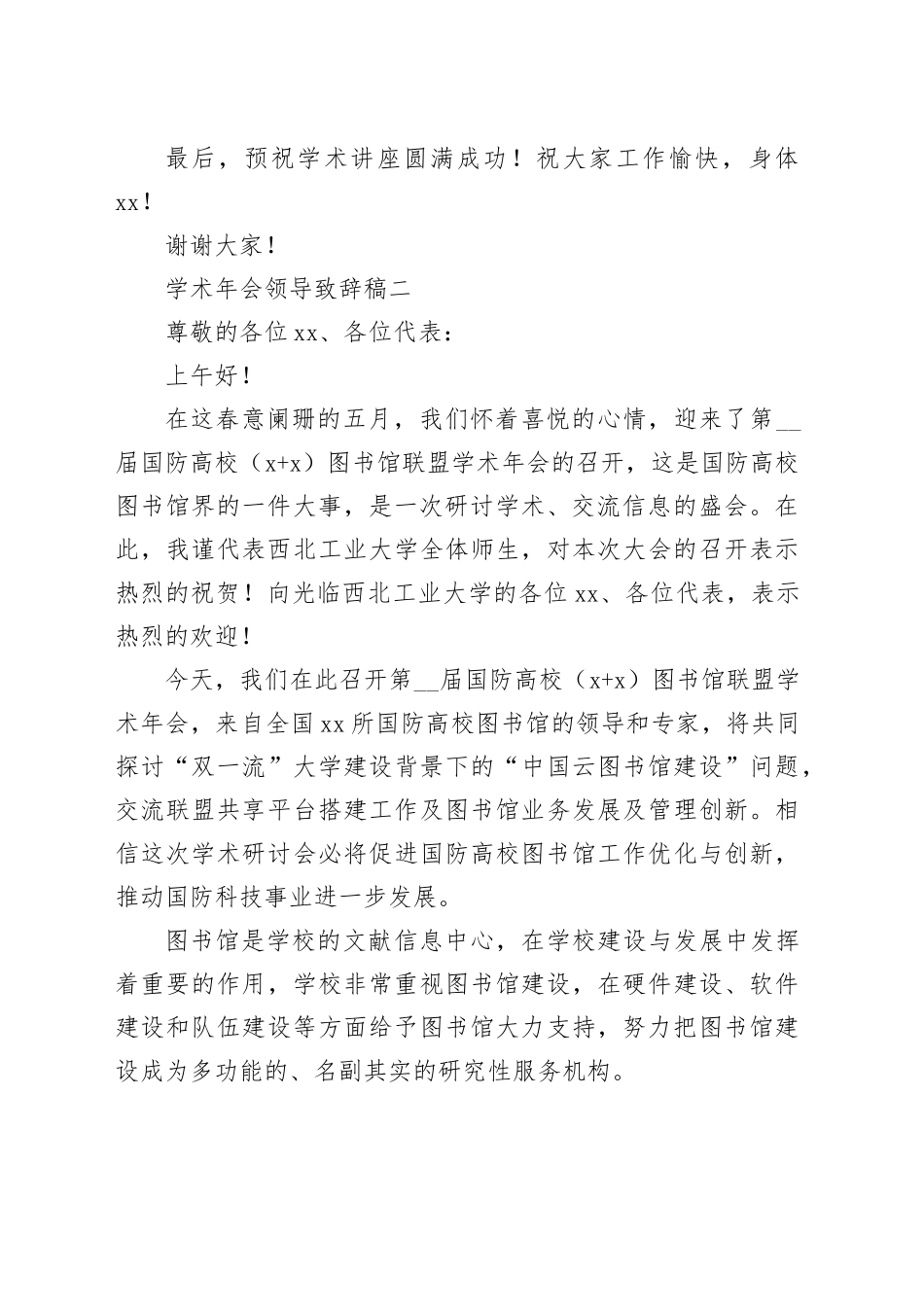 （5篇）学术研讨会致辞发言稿_第2页