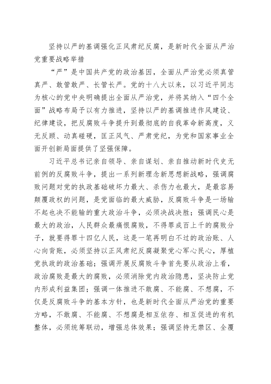 （5篇）学思想强党性重实践建新功主题演讲稿材料合集_第2页