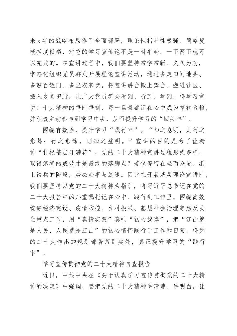 （5篇）学习宣传贯彻党的二十大精神自查报告_第2页