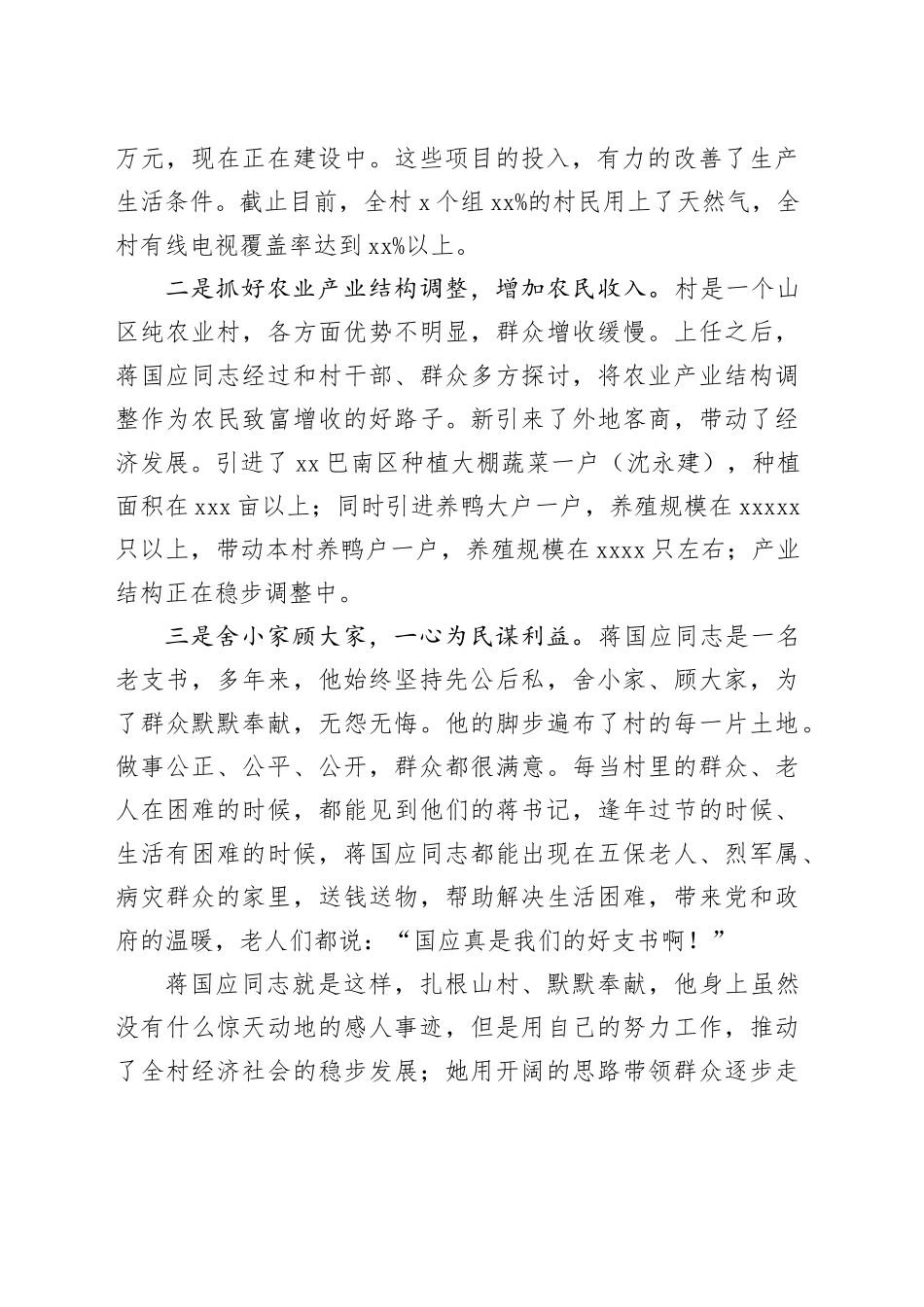 （5篇）优秀村支书先进事迹_第2页