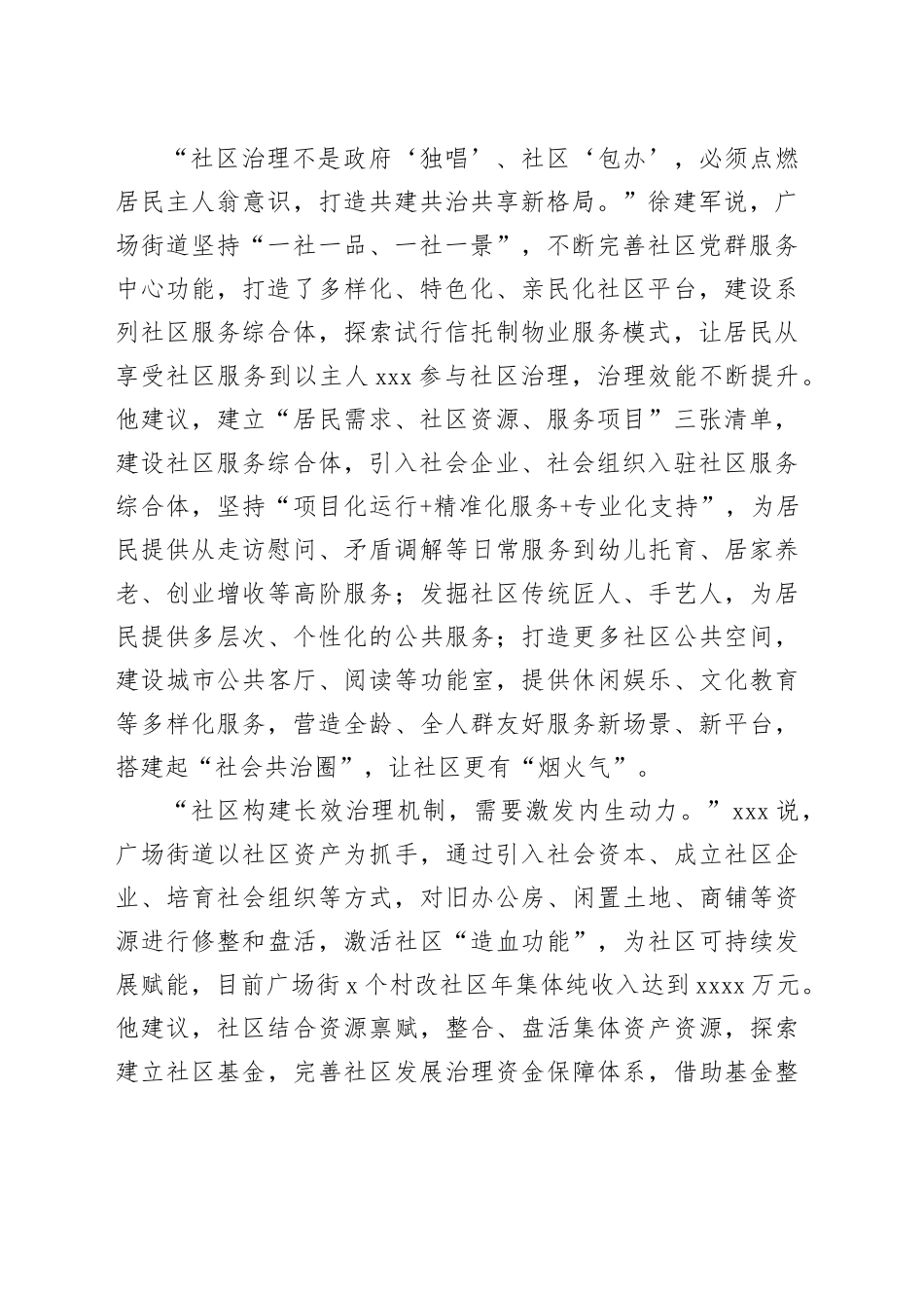 （5篇）有关党员领导干部基层治理主题访谈材料合集_第2页