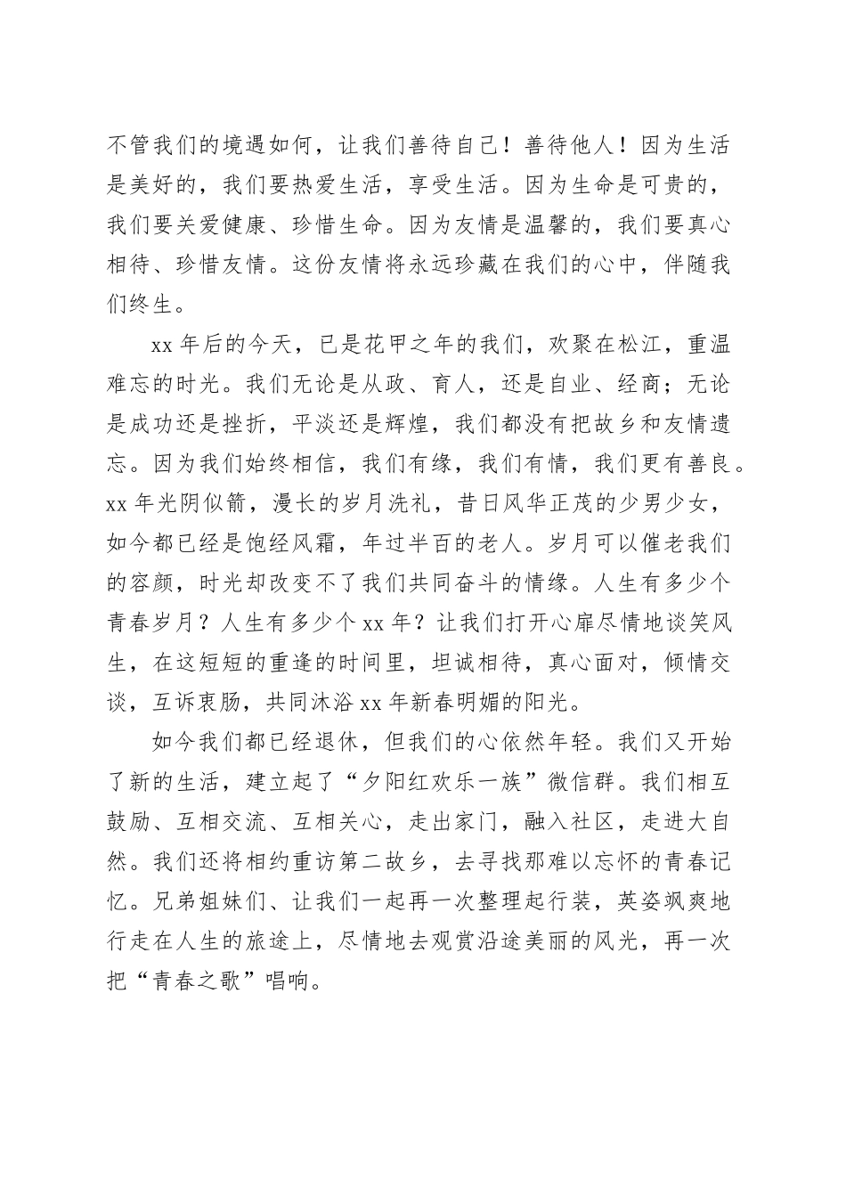 （5篇）有关联欢会领导致辞_第2页