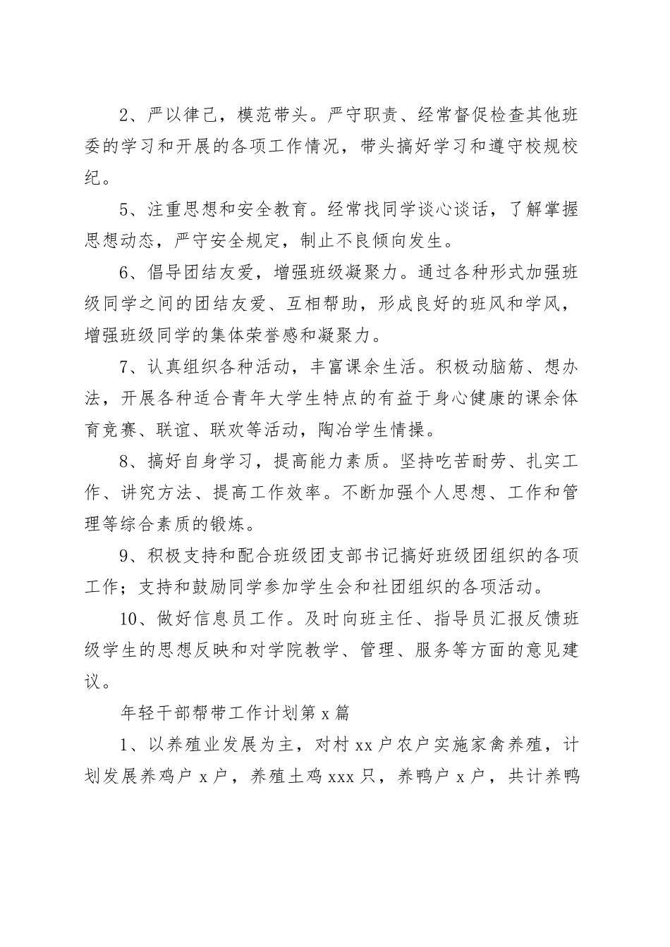 （5篇）有关年轻干部帮带工作计划_第2页