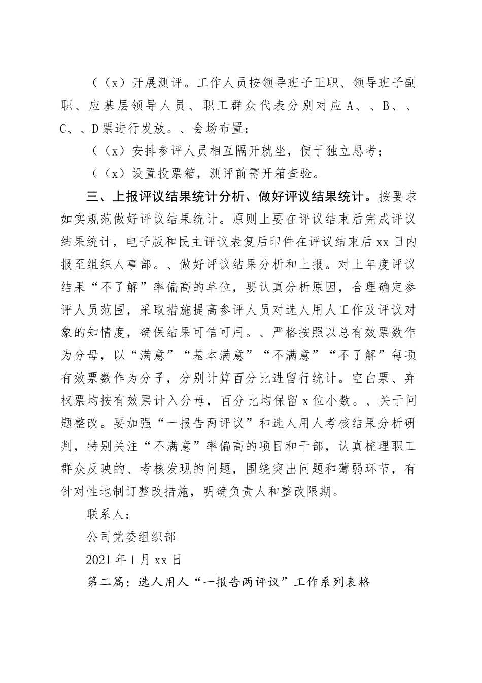 （5篇）有关选人用人“一报告两评议”工作操作方案范例材料_第2页