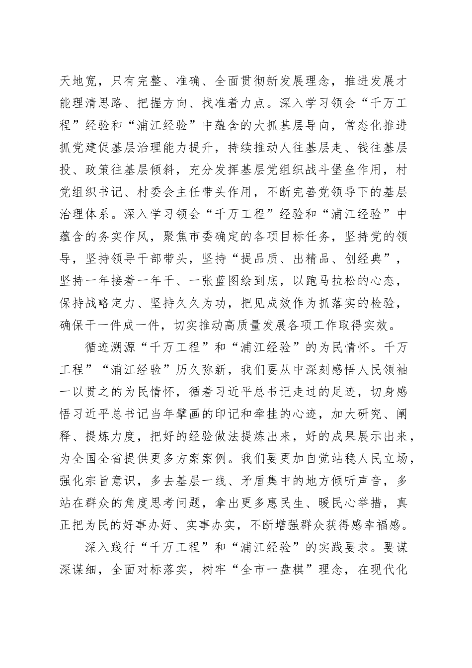（5篇）有关学习践行浦江经验心得体会_第2页