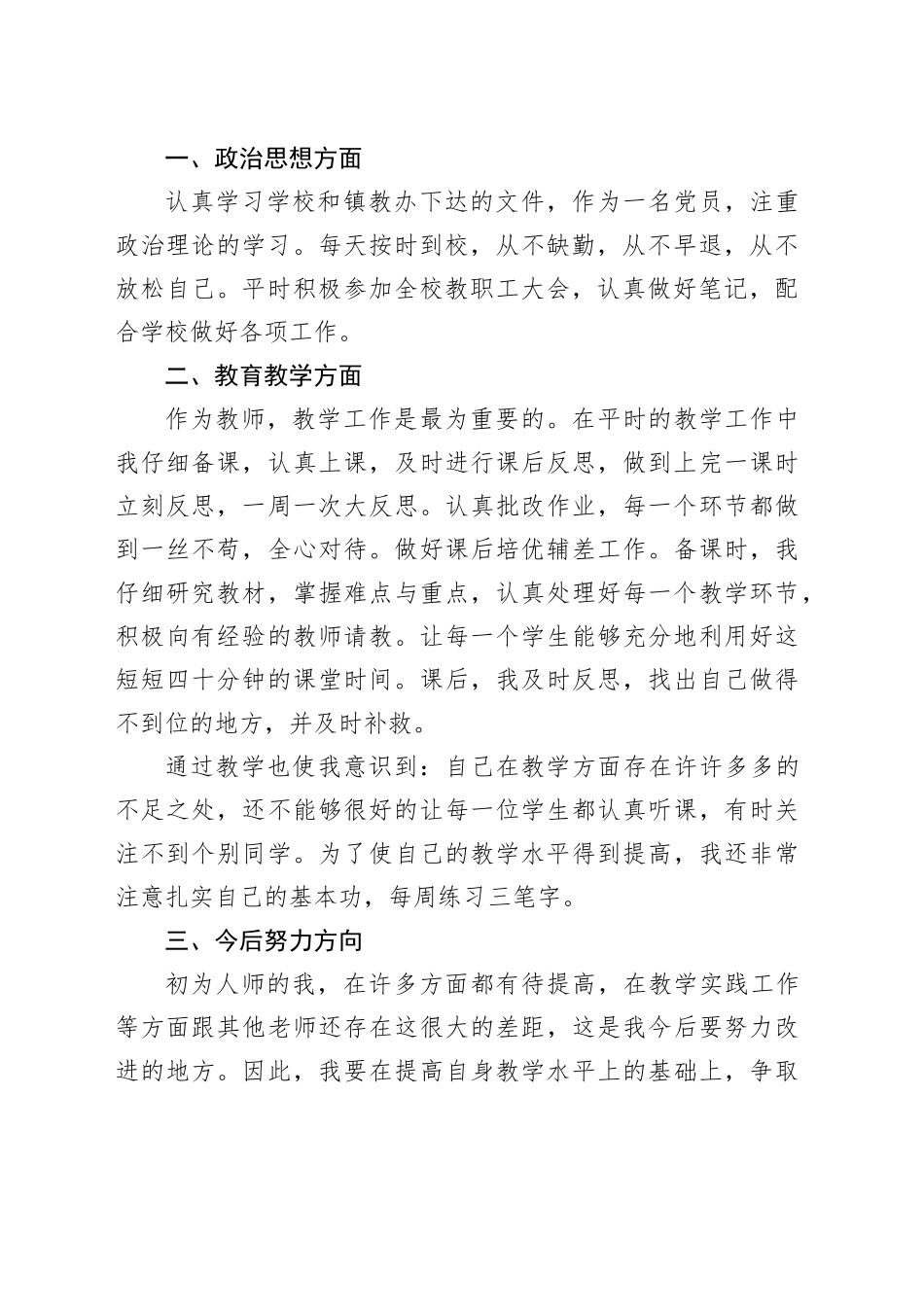 （5篇）有关学校新任领导干部工作总结_第2页