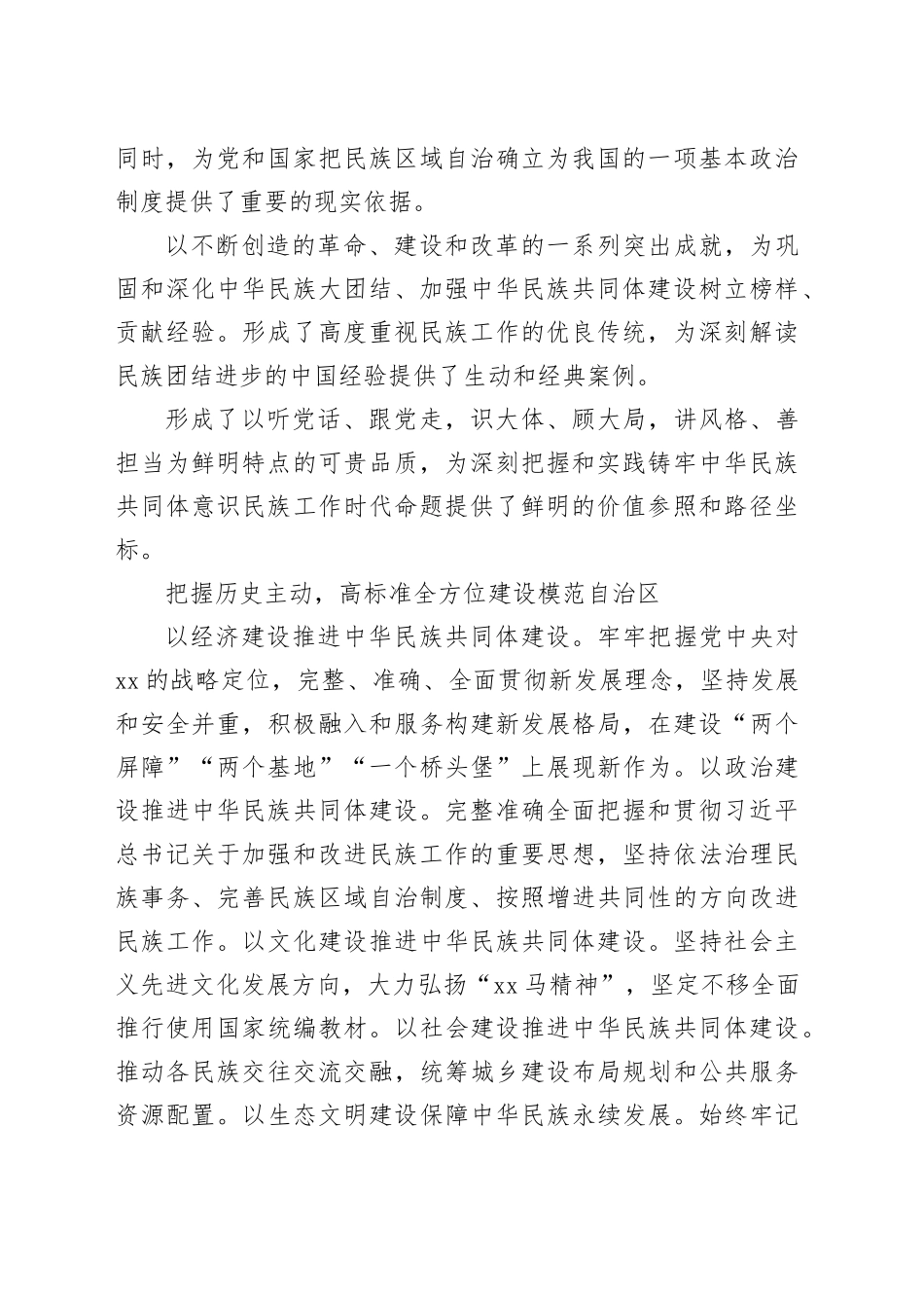 （5篇）有关在全方位建设模范xx区论坛上的发言材料合集_第2页