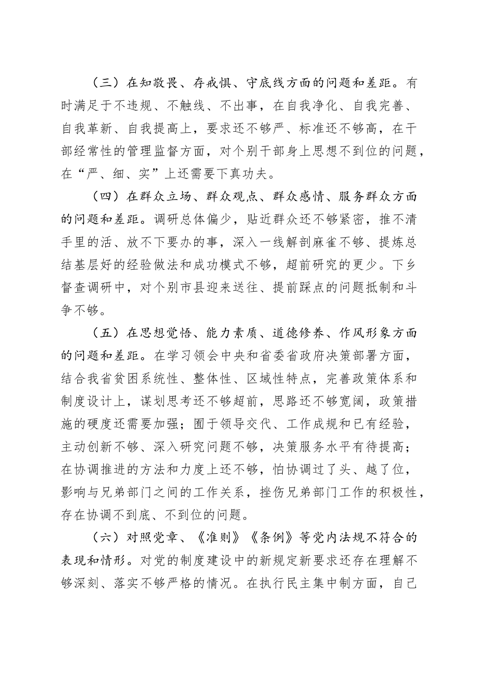 （5篇）有关主题教育检视问题及整改工作台账范文合集_第2页