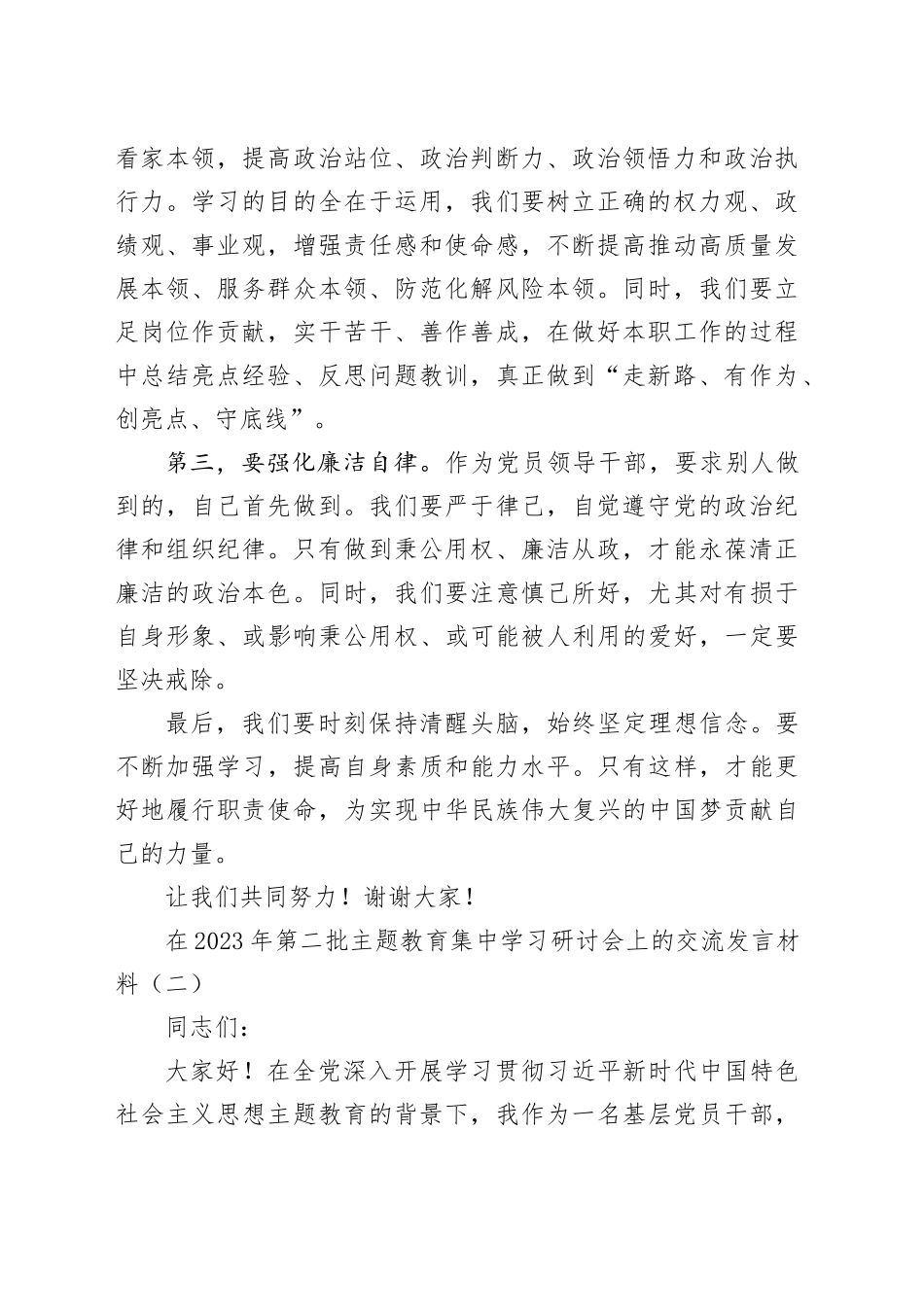 （5篇）在2023年第二批主题教育集中学习研讨会上的交流发言材料(1)_第2页