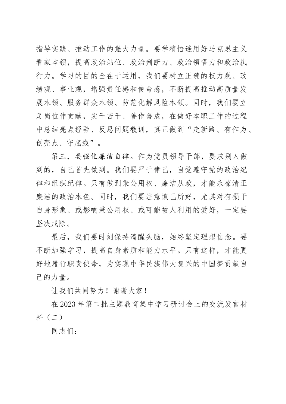 （5篇）在2023年第二批主题教育集中学习研讨会上的交流发言材料_第2页