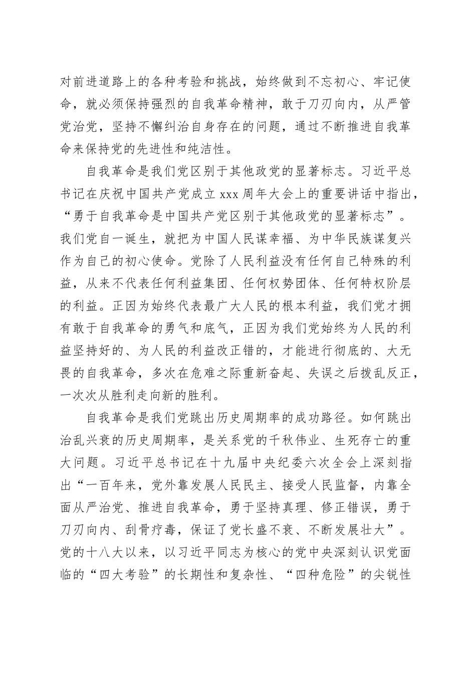 （5篇）在2023年论党的自我革命心得体会_第2页