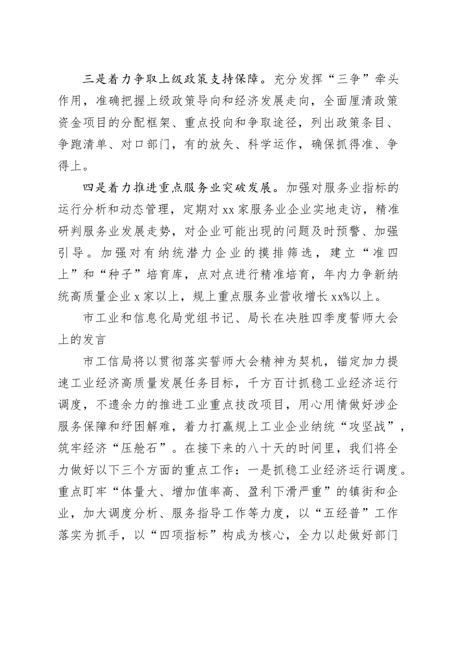 （5篇）在决胜四季度誓师大会上的发言材料合集_第2页