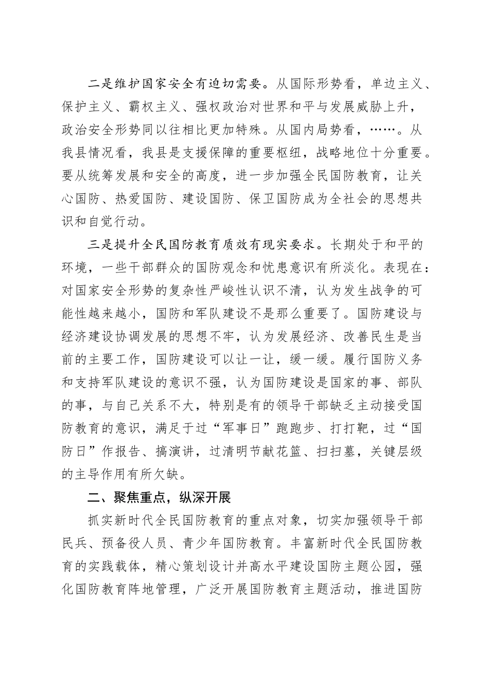 （5篇）在全民国防教育工作推进会上的讲话材料合集_第2页