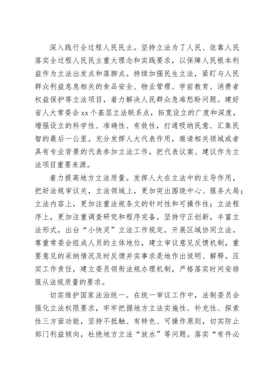（5篇）在人大常委会立法工作会议交流上的发言材料合集_第2页