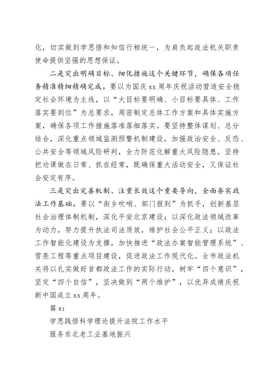 （5篇）政法领导干部学习贯彻习近平总书记重要讲话精神专题研讨班交流发言材料合集_第2页