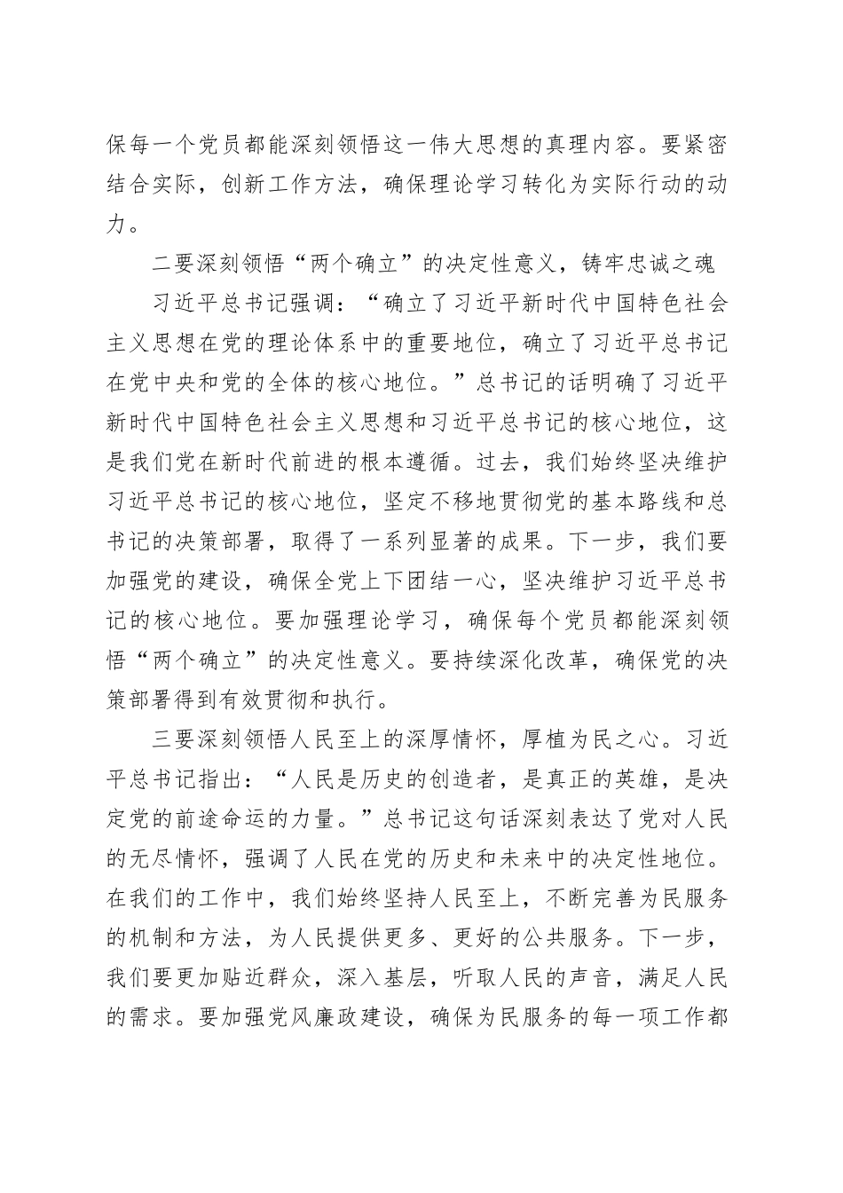 （5篇）主题教育组织生活会会前学习研讨交流发言提纲_第2页
