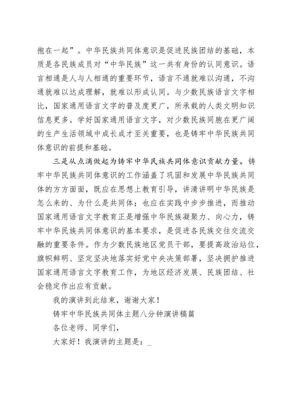 （5篇）铸牢中华民族共同体主题八分钟演讲稿_第2页