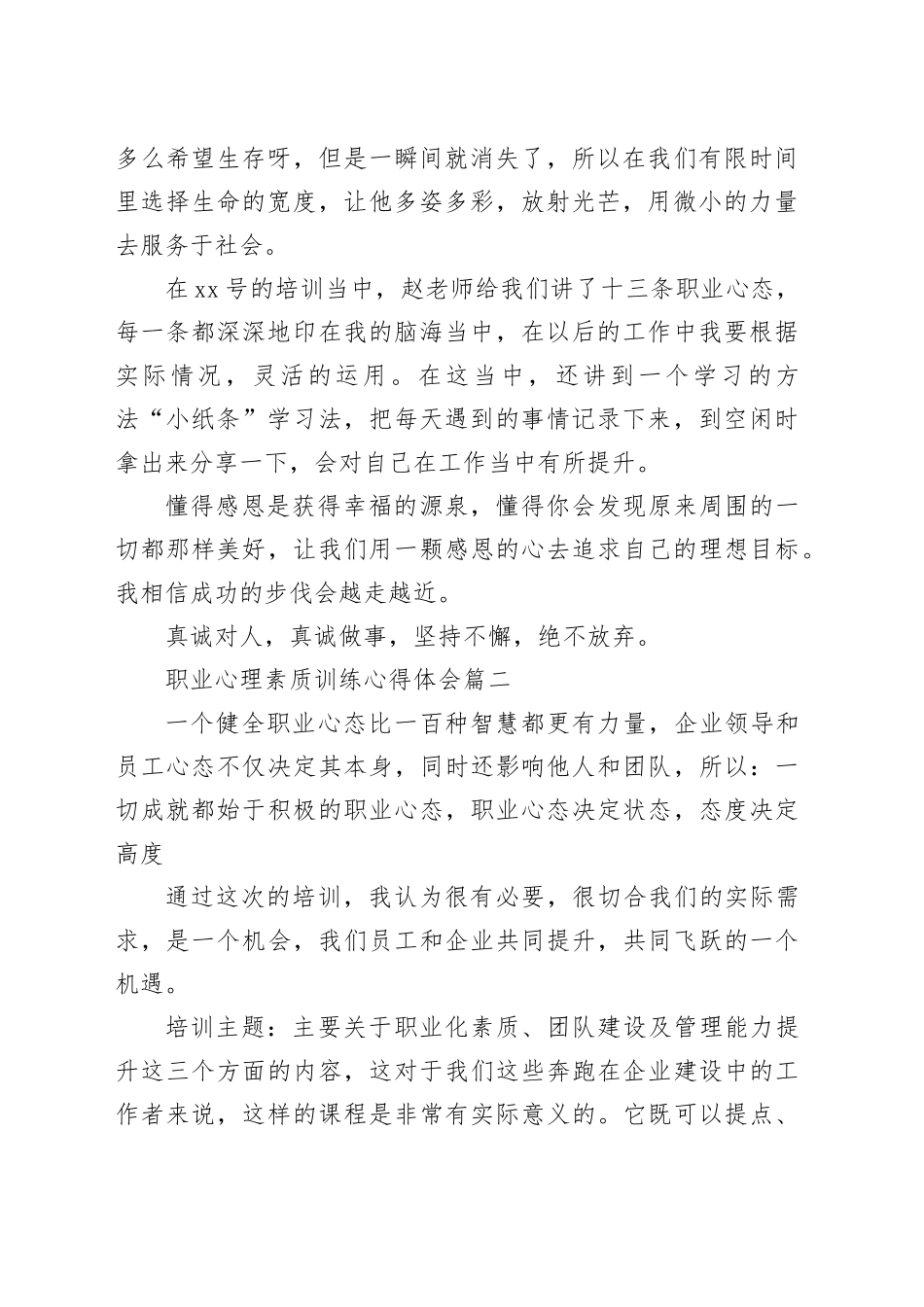 （5篇）最新职业心理素质训练心得体会_第2页