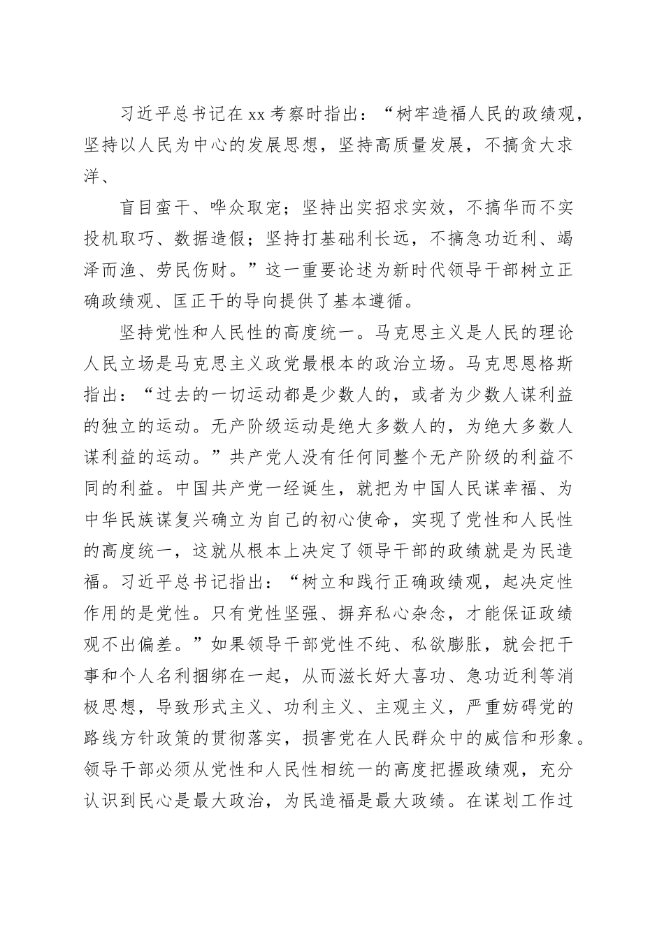 （6篇）2023“以学促干” 主题教育专题学习党课讲稿_第2页