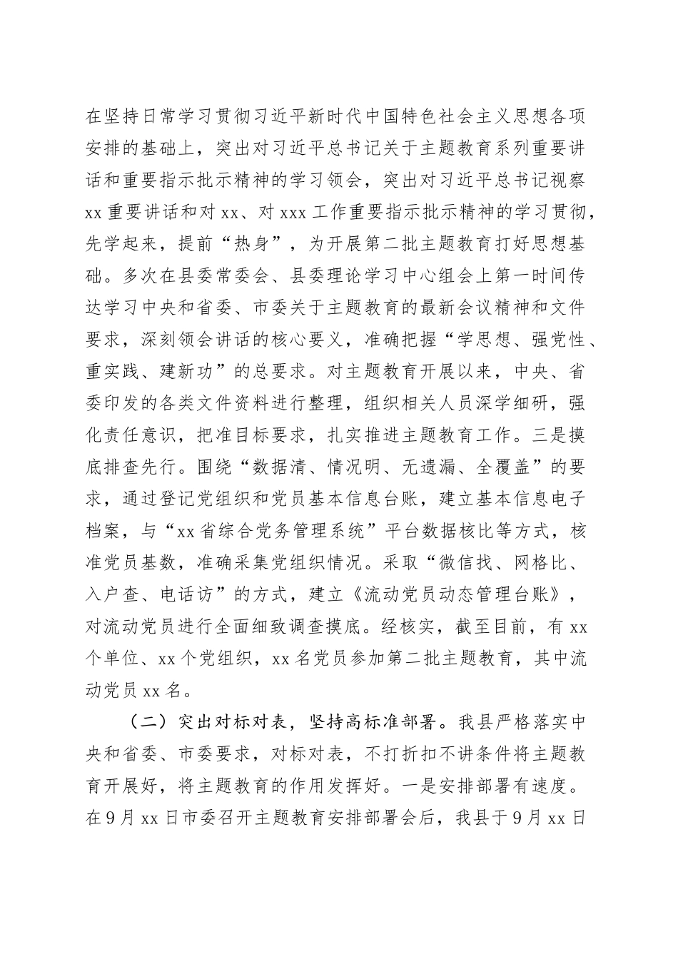 （6篇）2023第二批专题教育开展情况总结汇报（工作开展情况主要成效存在问题下步措施）_第2页