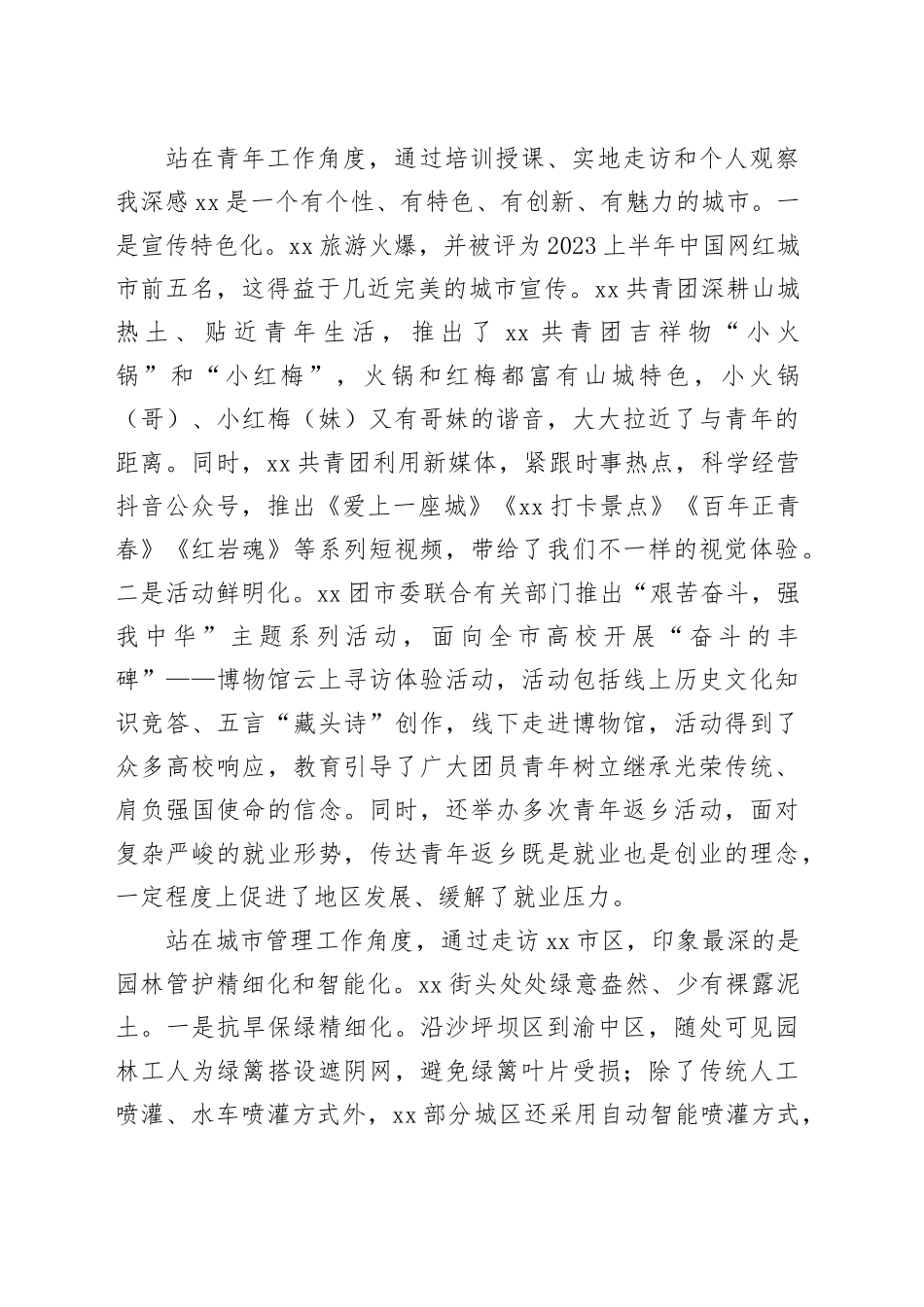 （6篇）2023年“青马工程”团干部能力提升培训心得体会_第2页