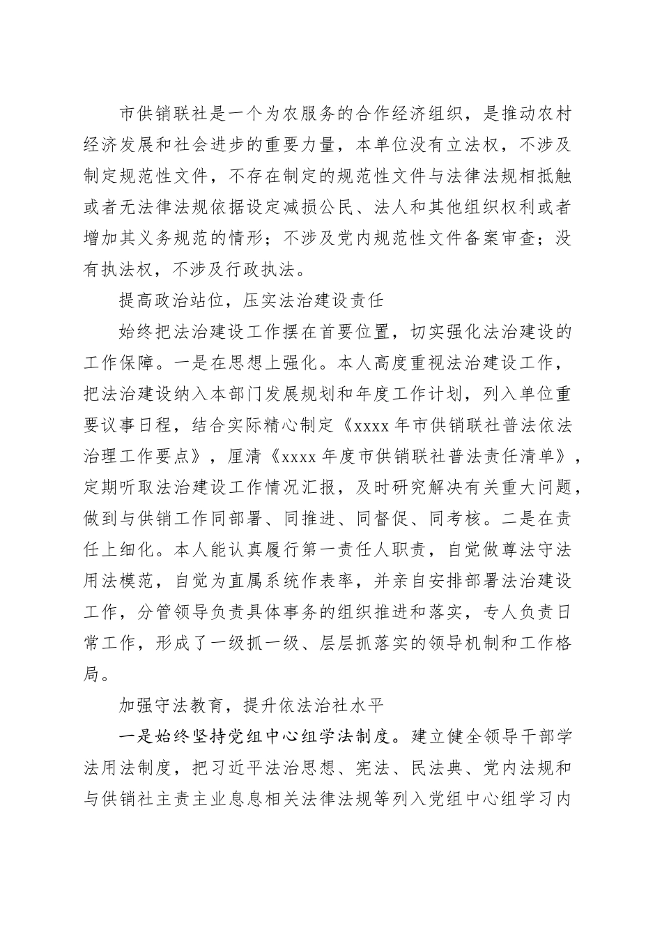 （6篇）2023年党政主要负责人履行推进法治建设第一责任人职责述职报告合集_第2页