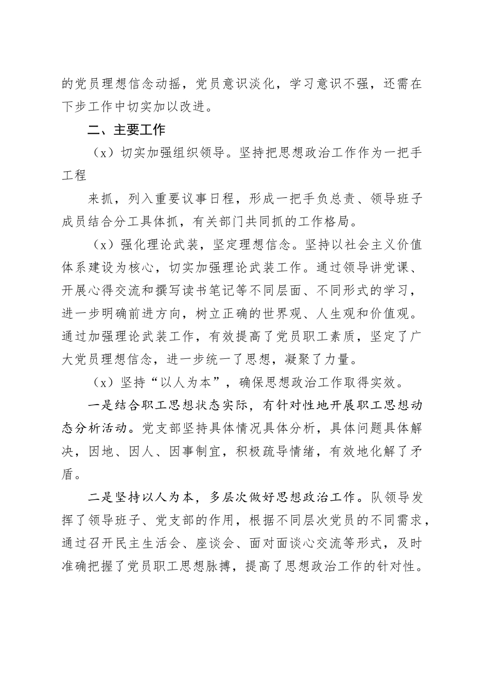 （6篇）2023年第三季度党员思想动态分析报告_第2页