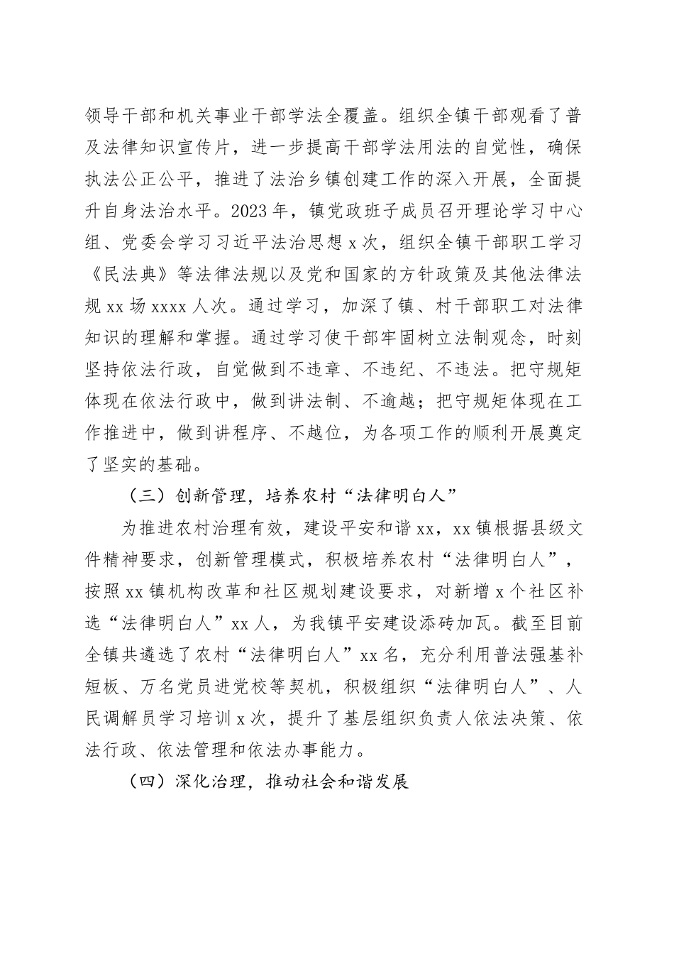 （6篇）2023年法治建设工作总结和2024年工作计划合集_第2页