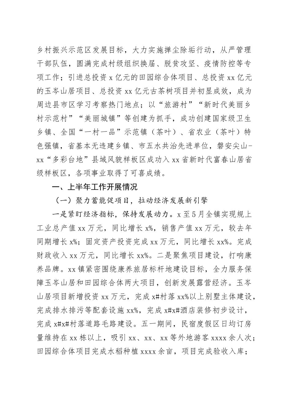 （6篇）2023年工作总结及2024年工作计划合集_第2页